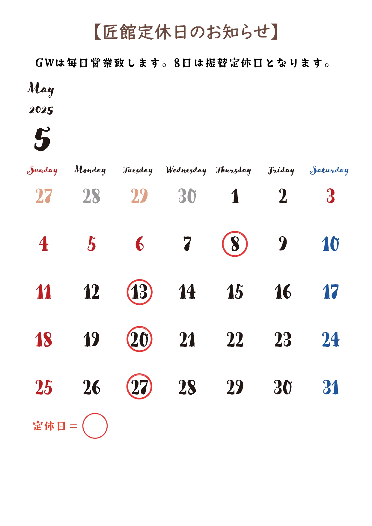 5月定休日のお知らせ